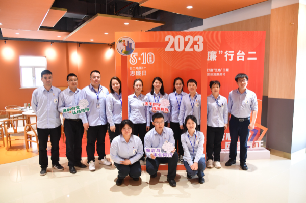 2025.08.06台二电廉洁文化2.png