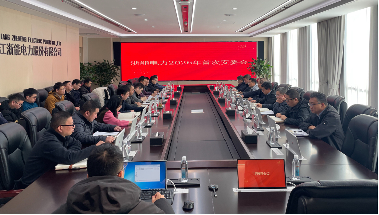 2026.01.09 安委会照片.png